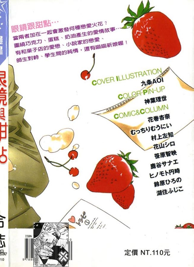 眼镜与甜点全一话图