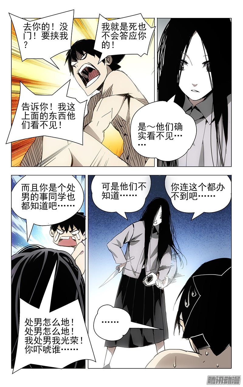 一人之下第10话图