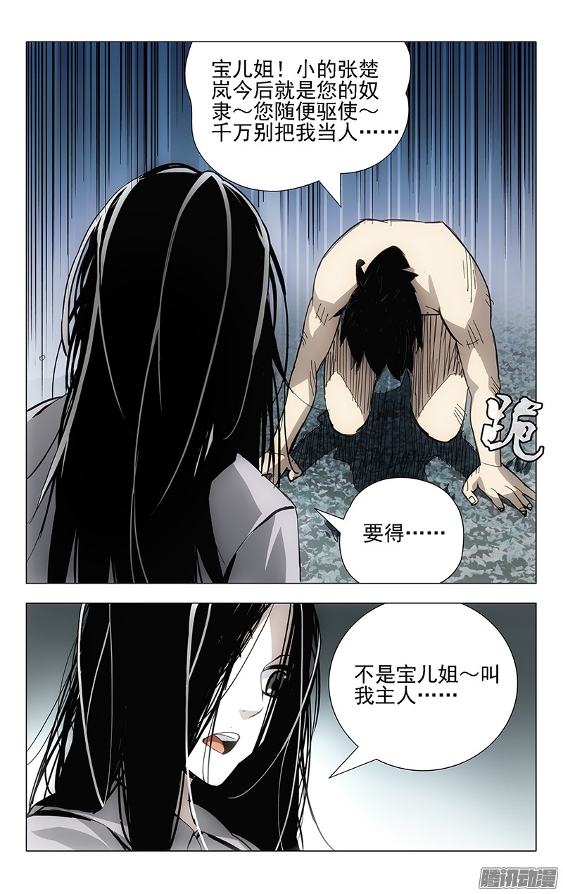 一人之下第10话图