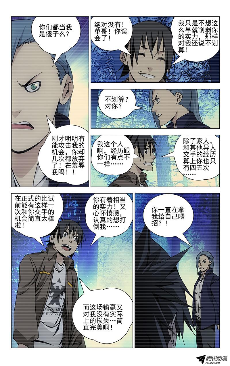 一人之下第102话图