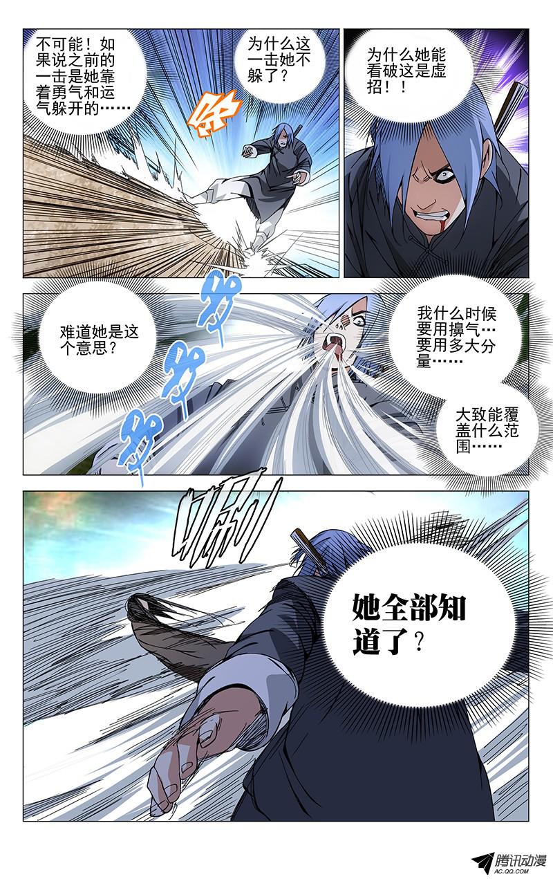 一人之下第105话图