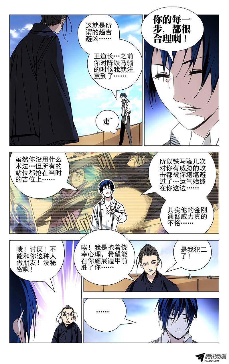 一人之下第108话图