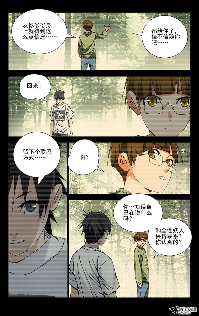 一人之下第112话图