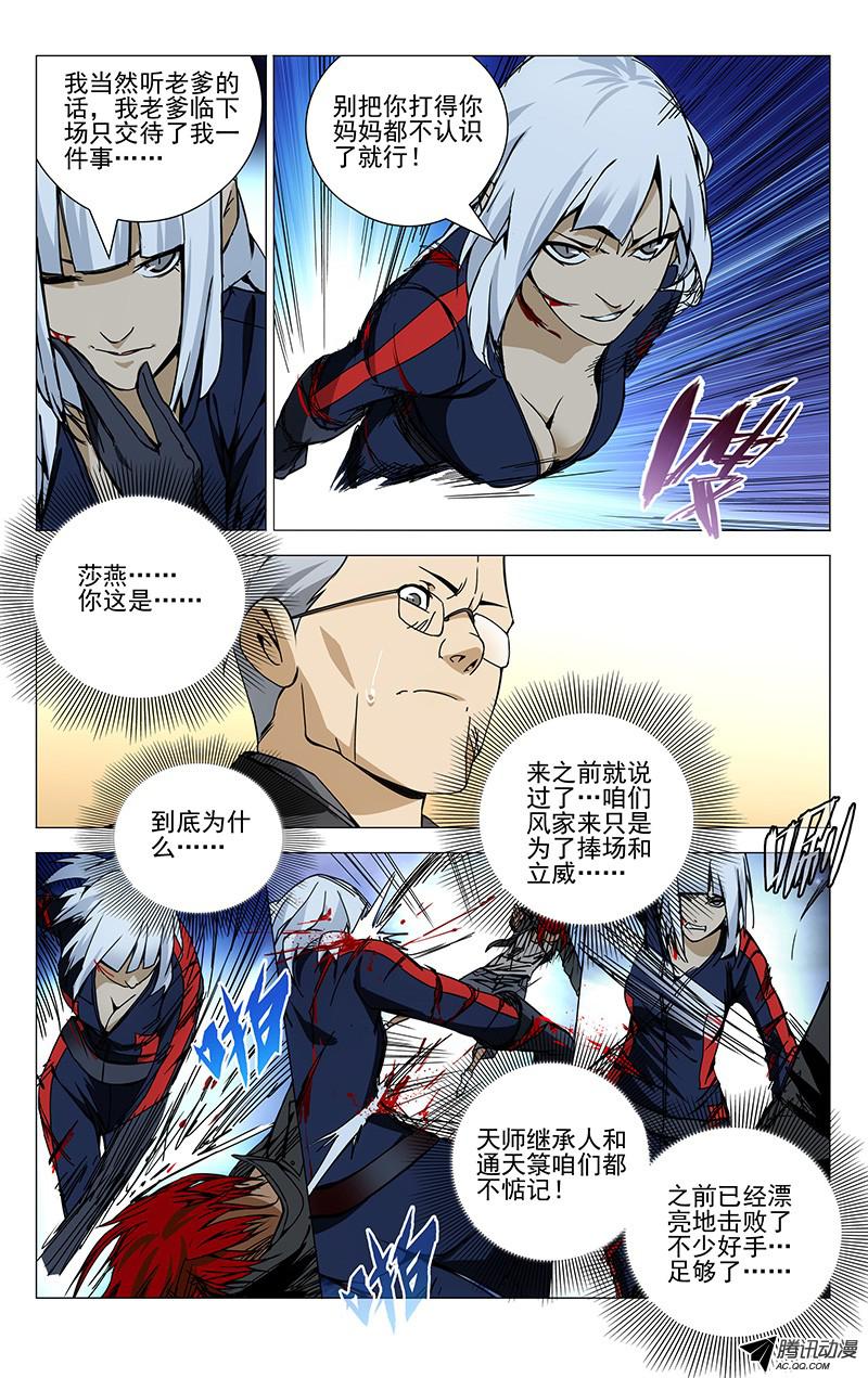 一人之下第114话图