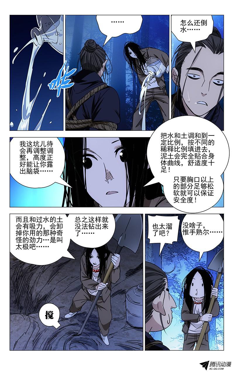 一人之下第116话图