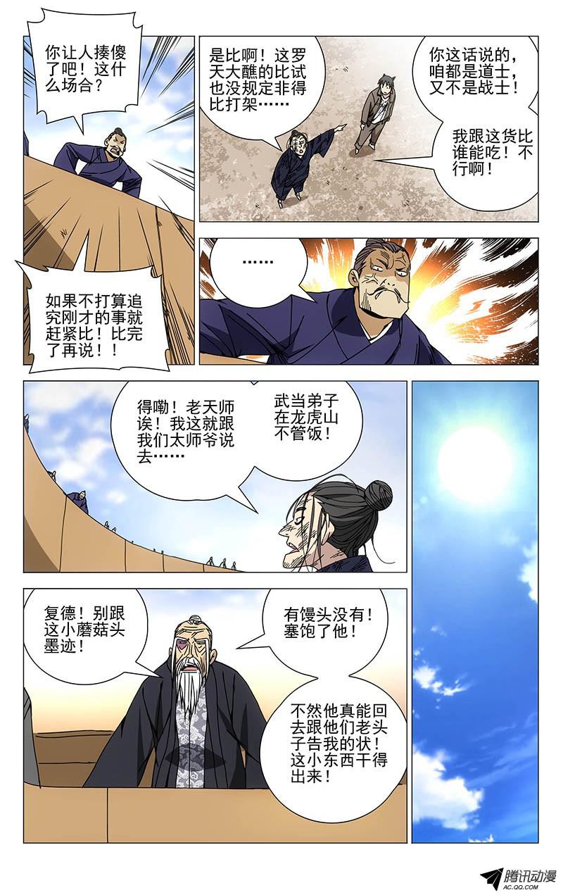 一人之下第120话图