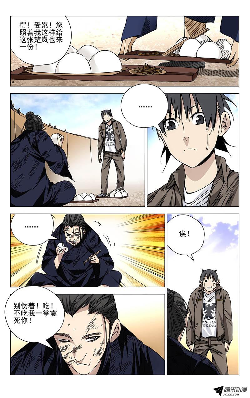 一人之下第120话图