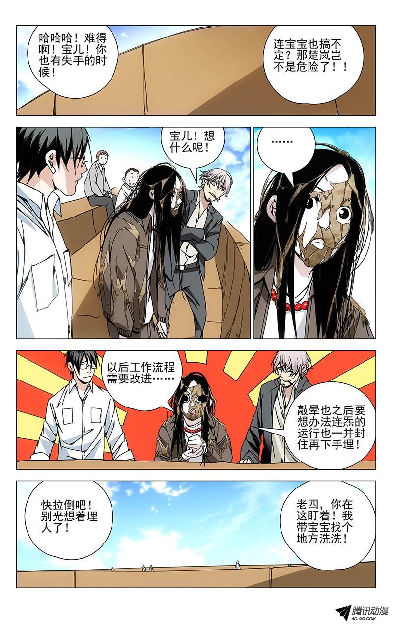 一人之下第120话图