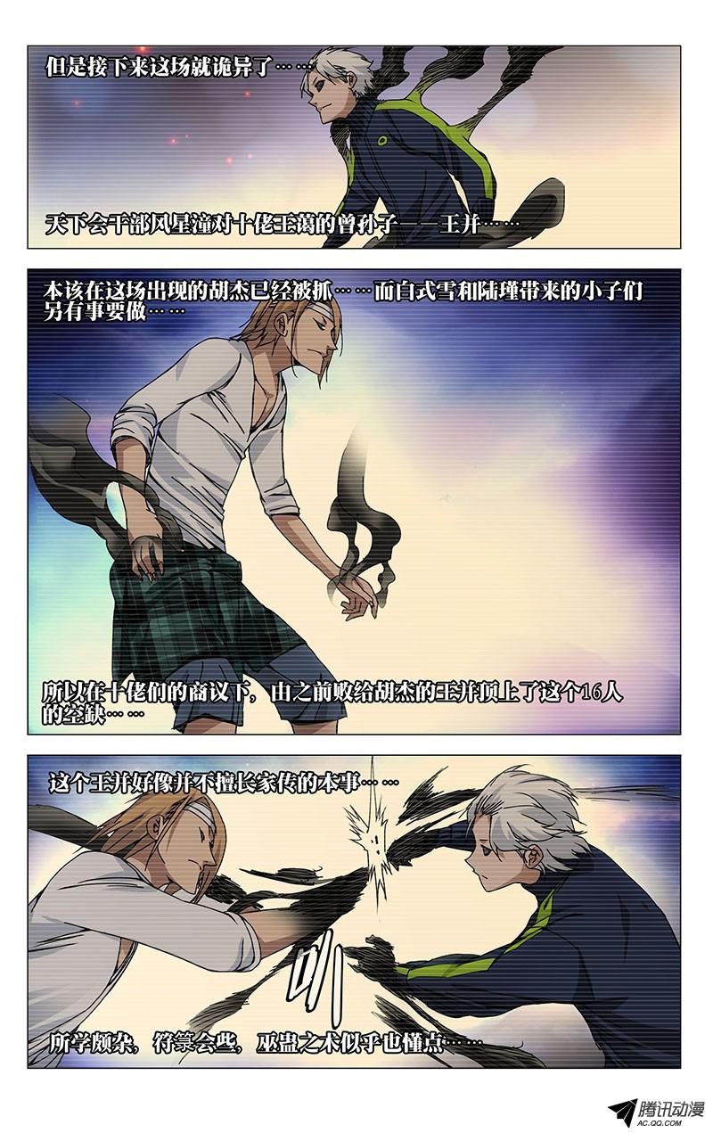 一人之下第124话图