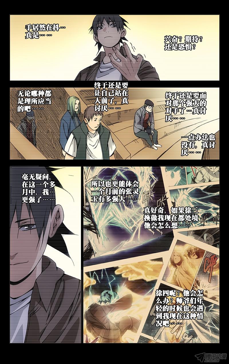 一人之下第135话图