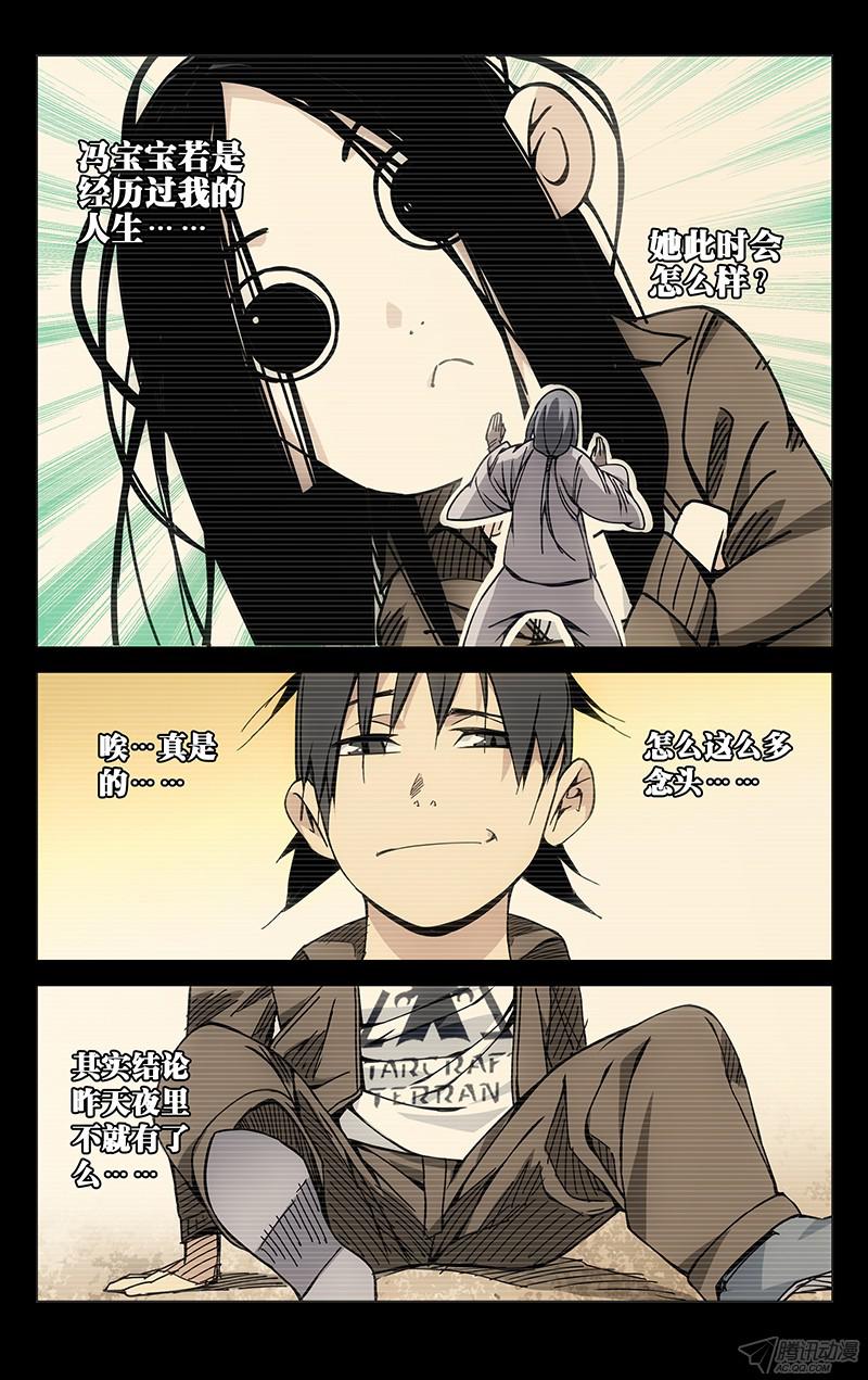 一人之下第135话图