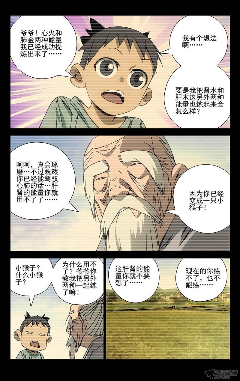 一人之下第136话图