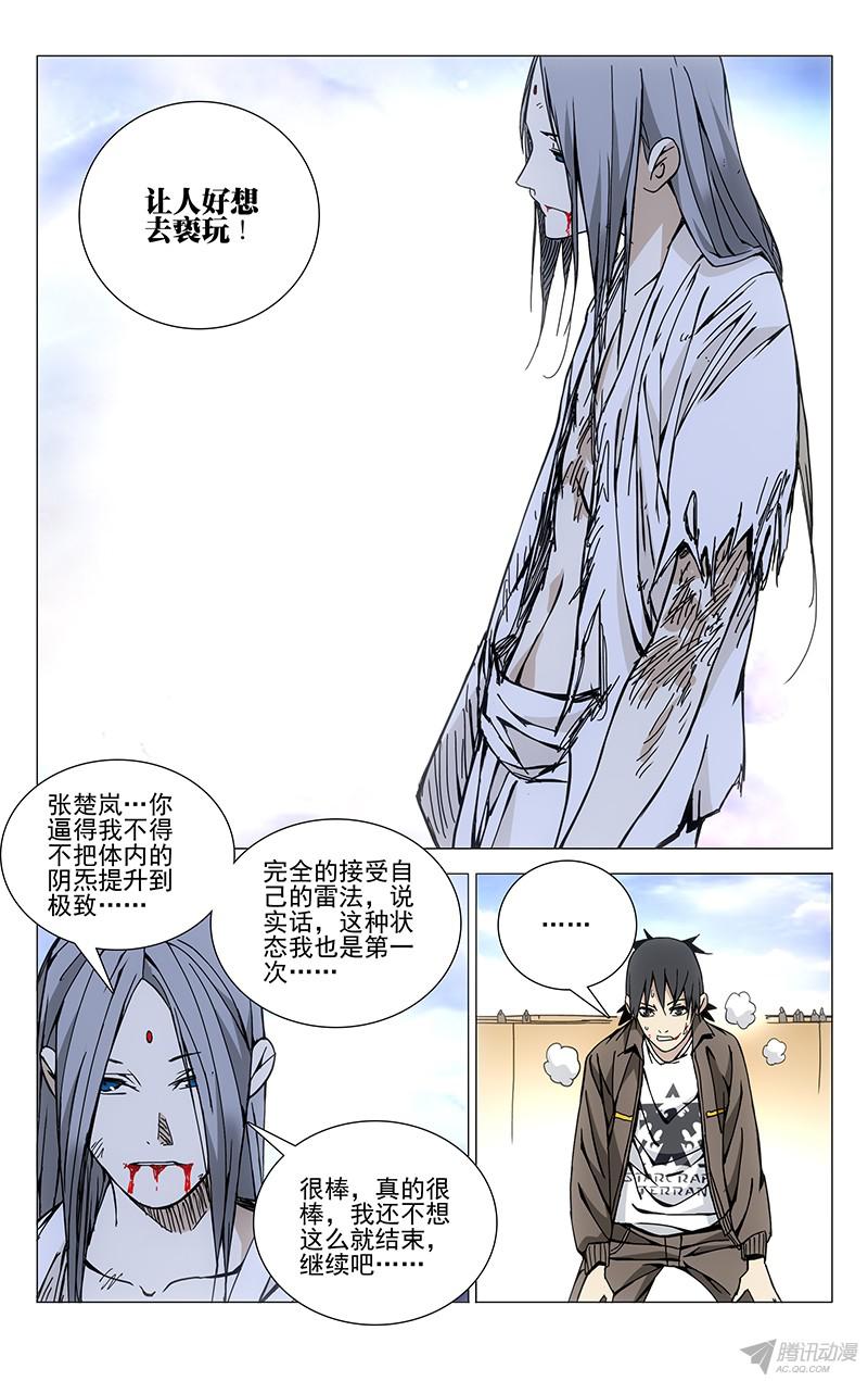 一人之下第139话图