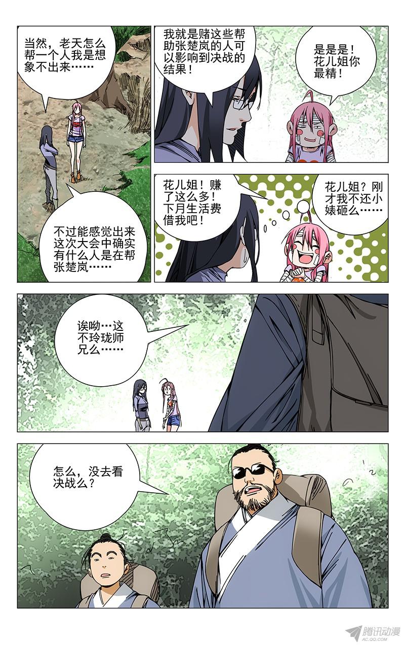 一人之下第140话图