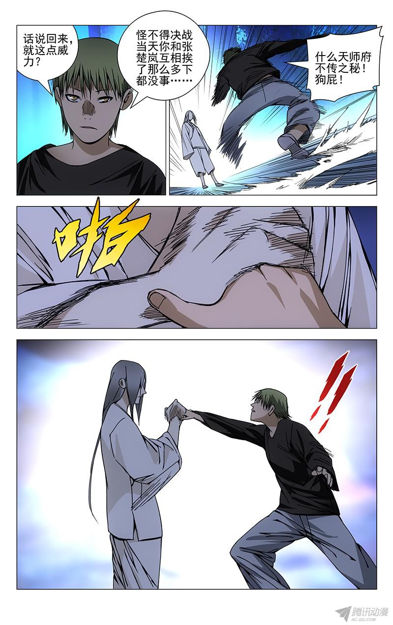 一人之下第145话图