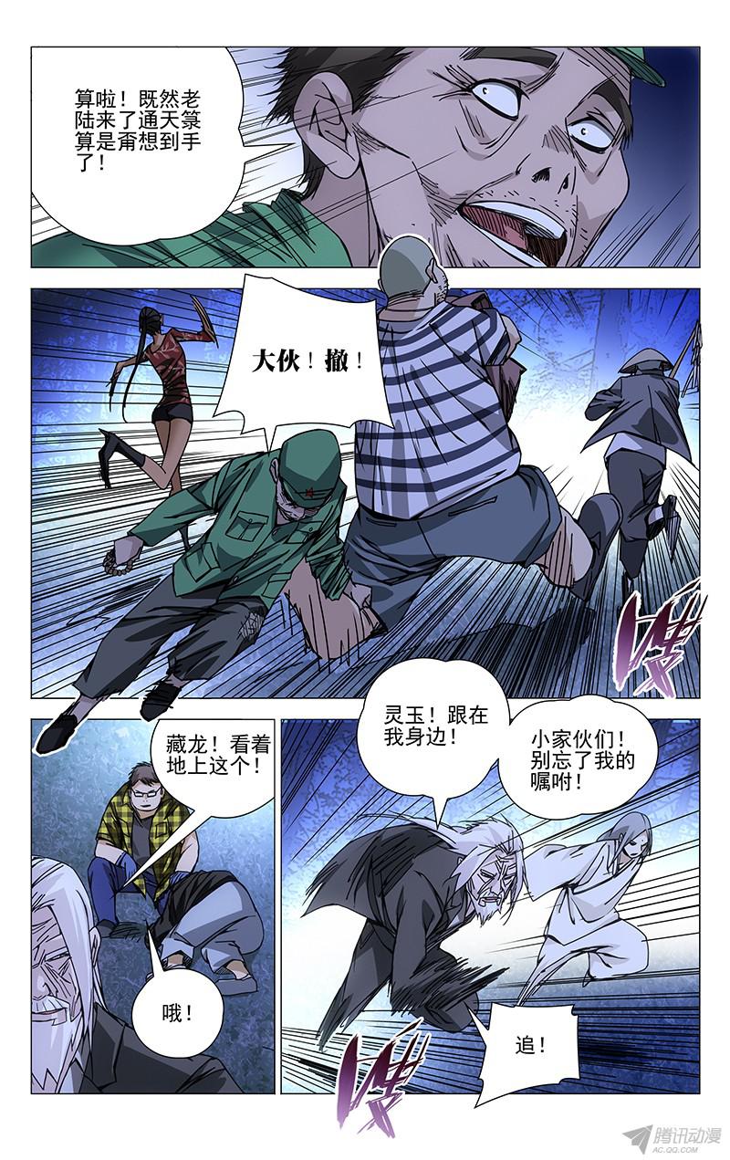 一人之下第146话图