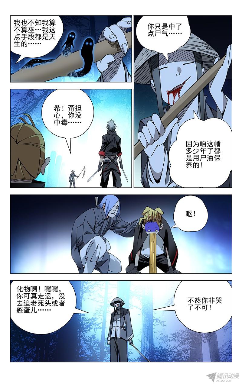 一人之下第147话图