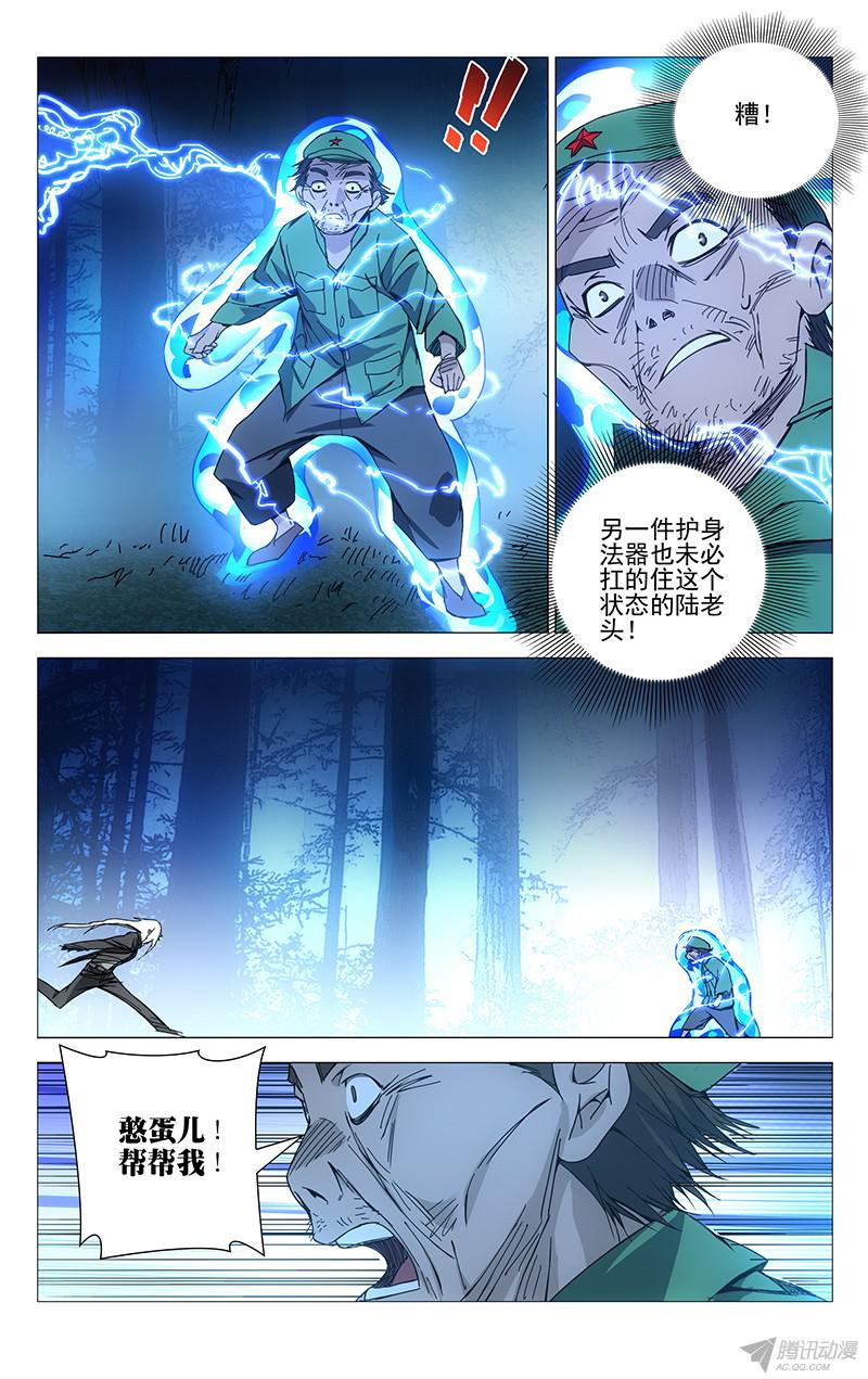 一人之下第150话图