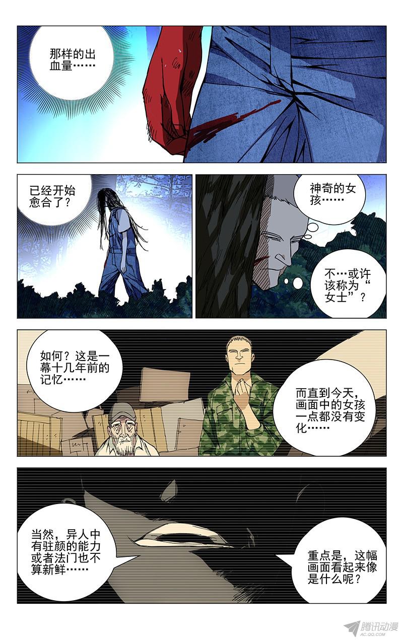 一人之下 第165话 第2页