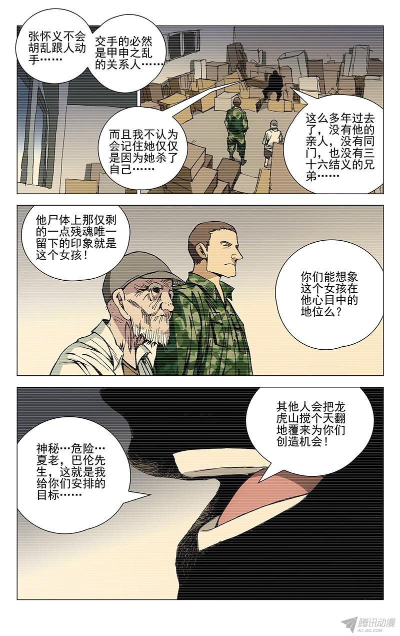 一人之下 第165话 第4页