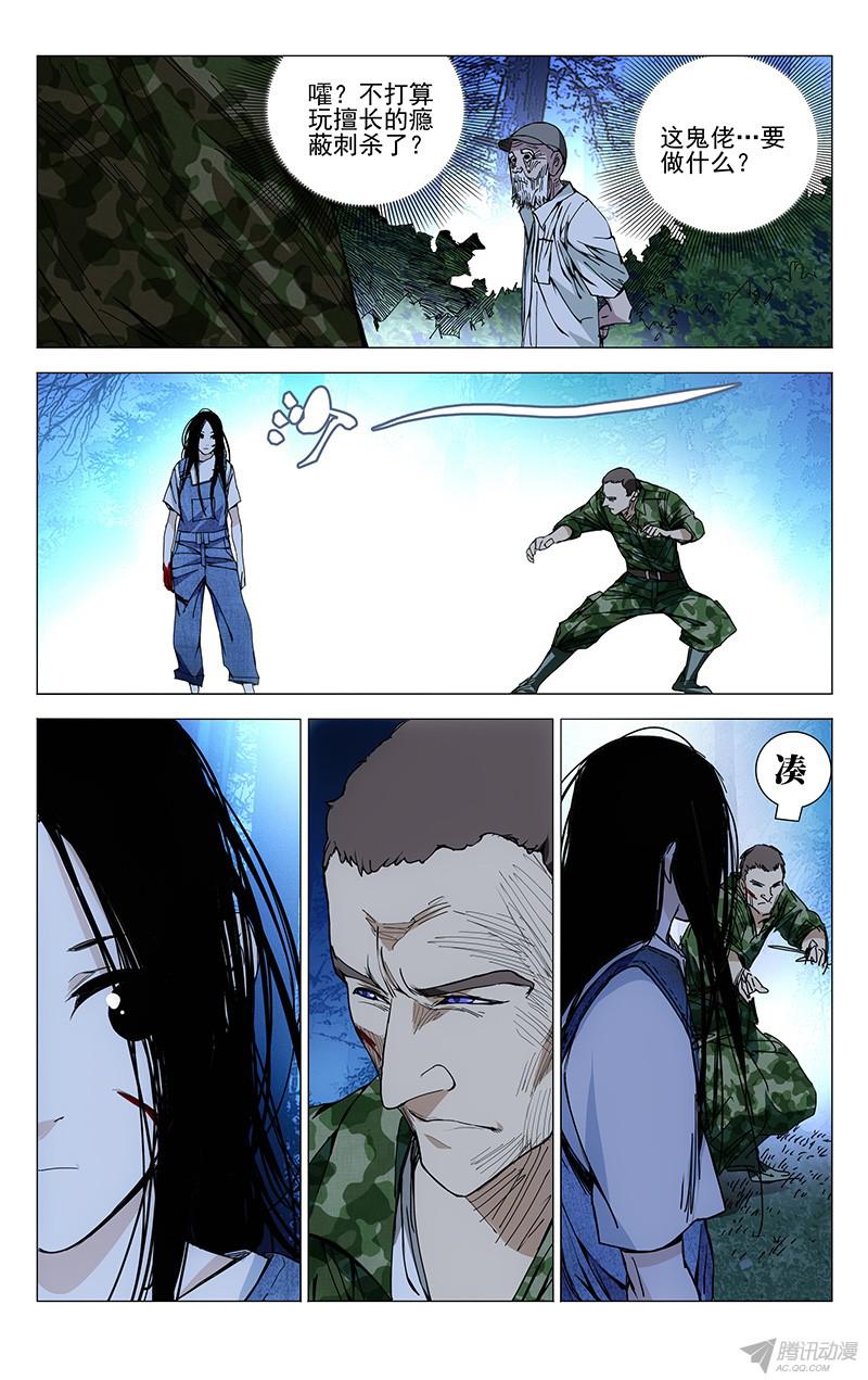 一人之下 第165话 第7页