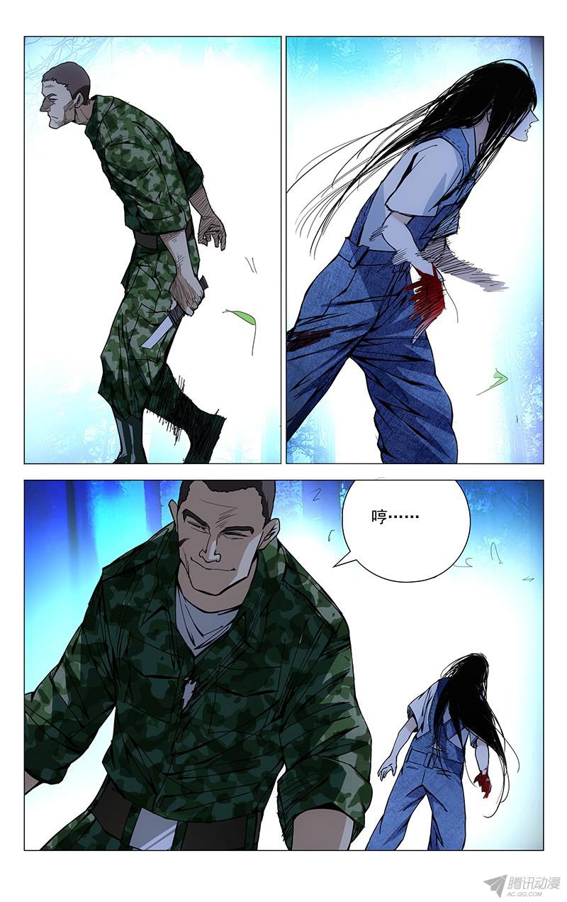 一人之下 第165话 第9页