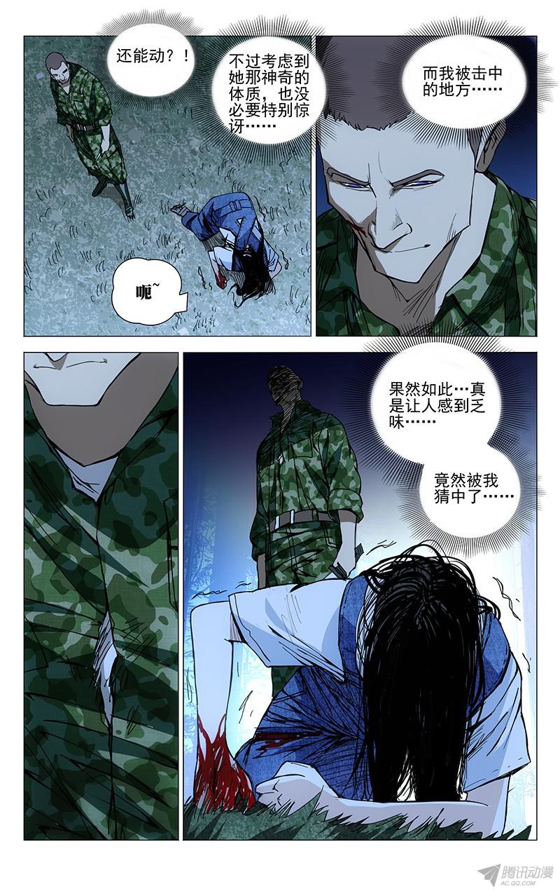 一人之下 第165话 第11页