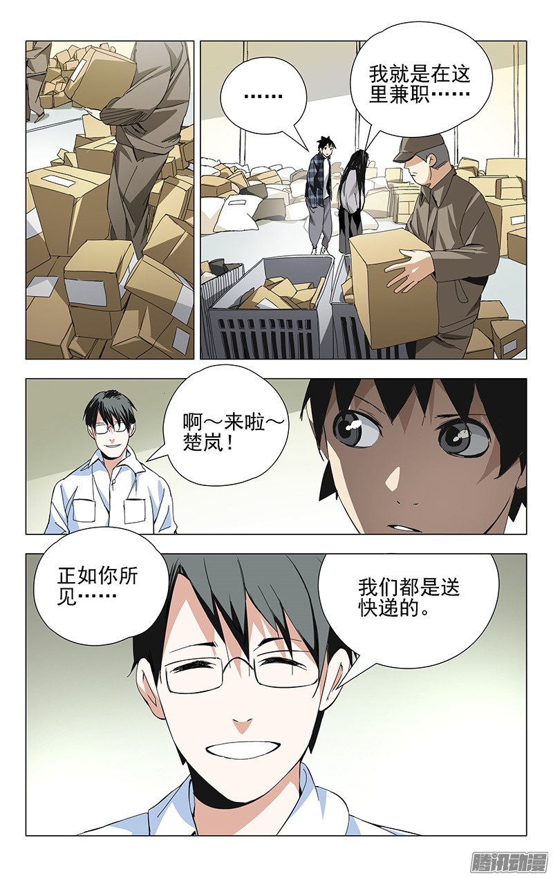 一人之下第18话图