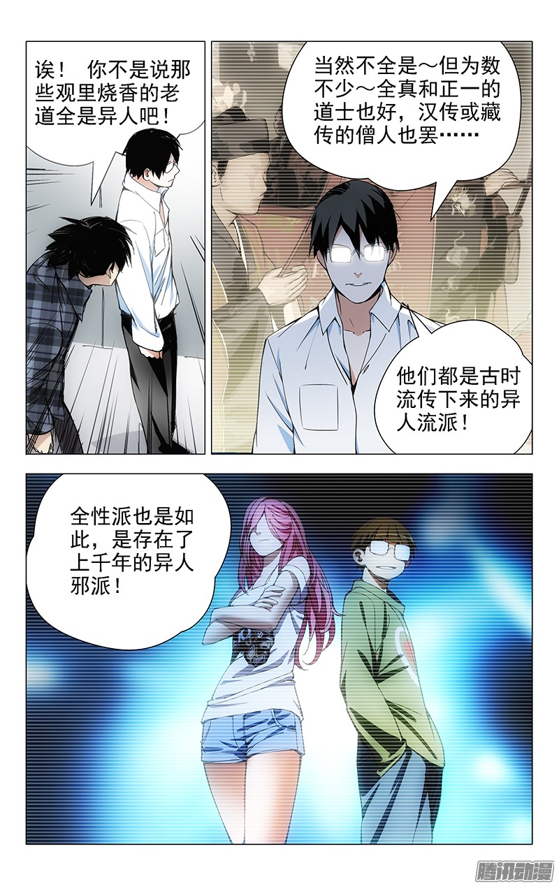 一人之下第19话图