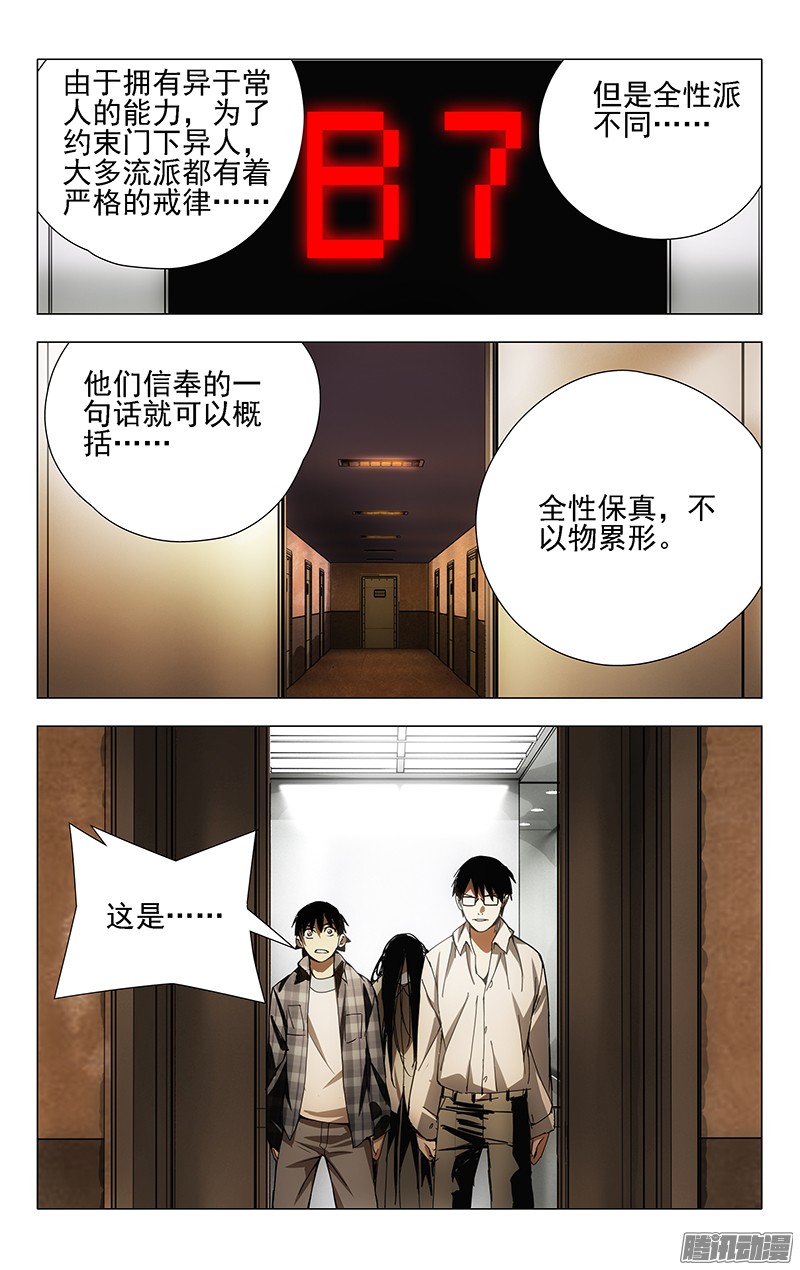 一人之下第19话图