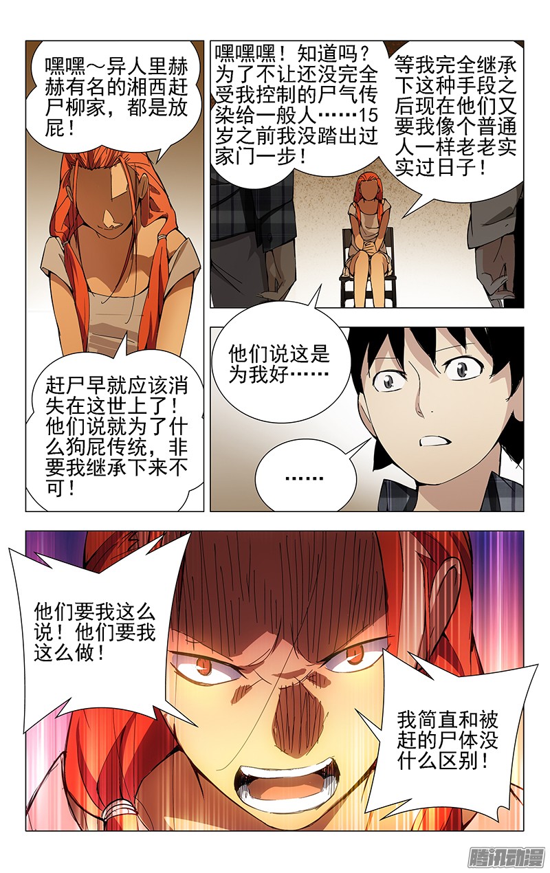 一人之下第20话图