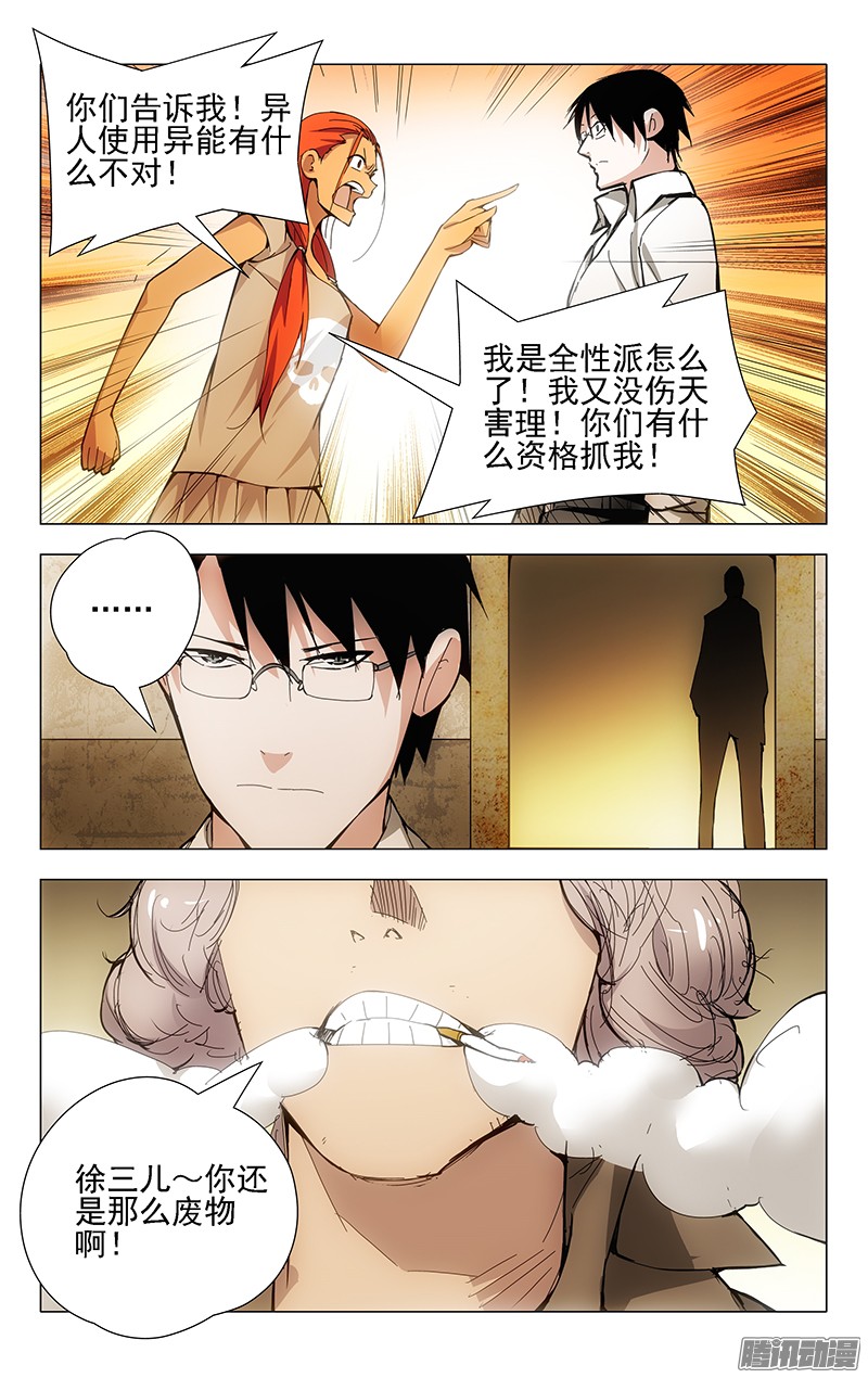 一人之下第20话图