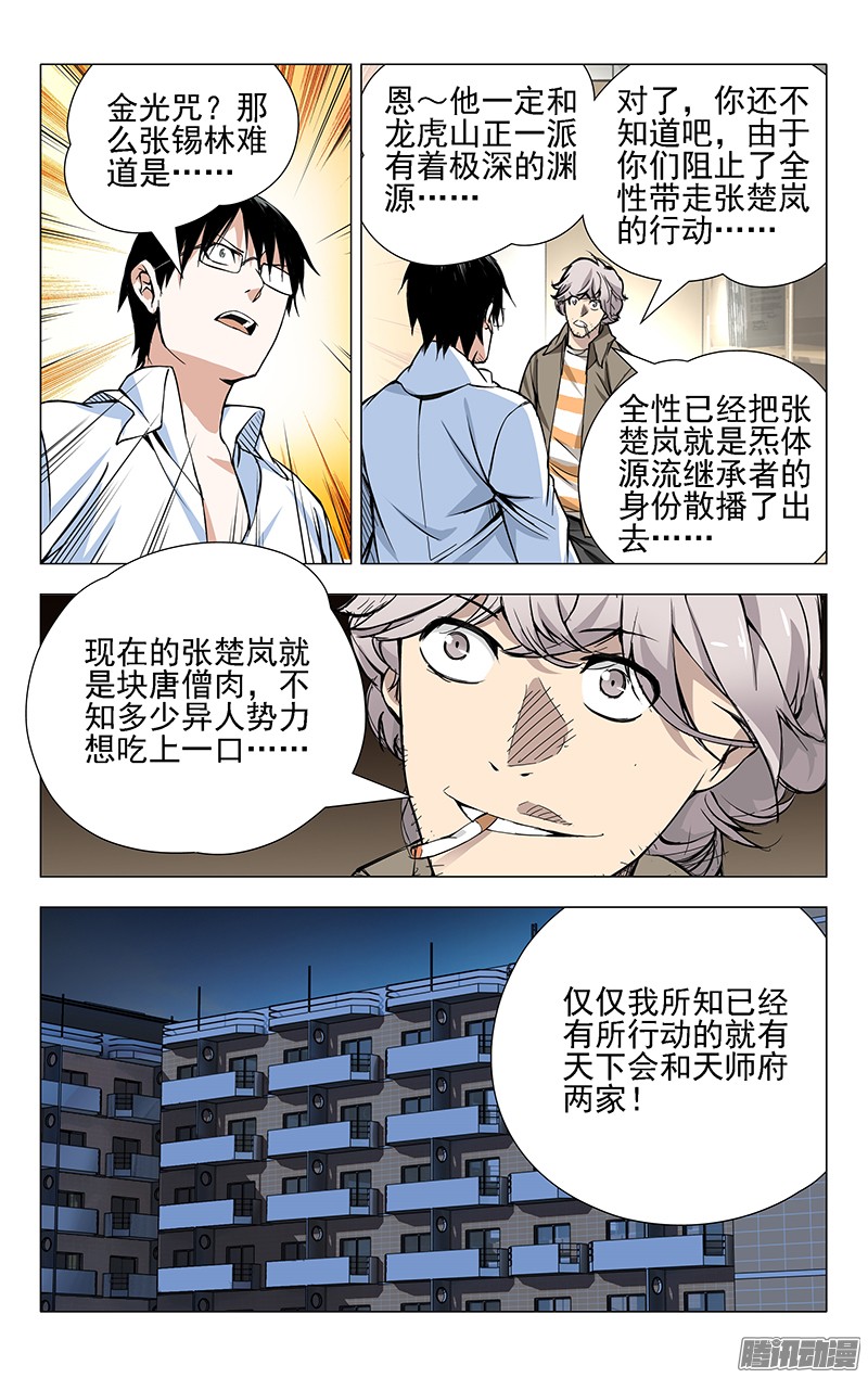 一人之下第23话图