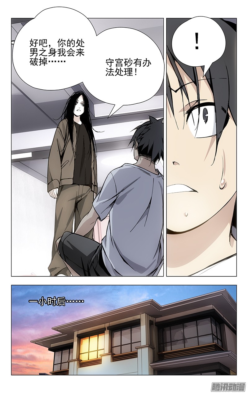 一人之下第28话图