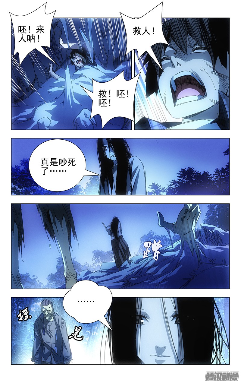 一人之下第3话图