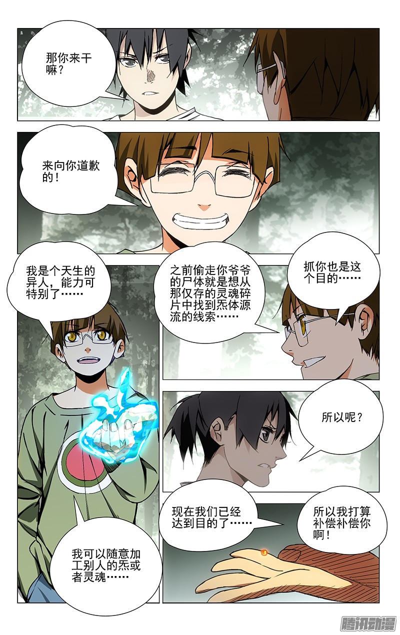 一人之下第40话图