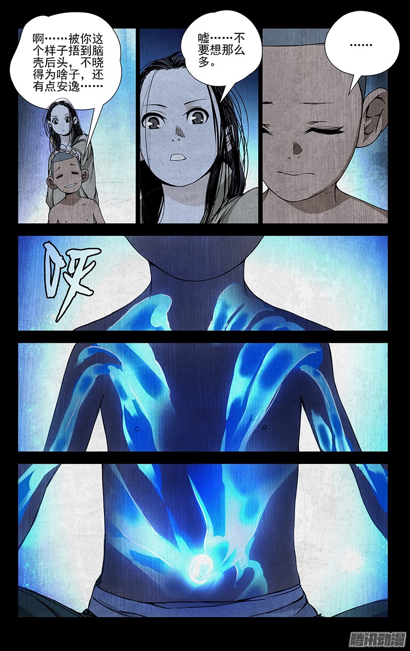 一人之下第44话图