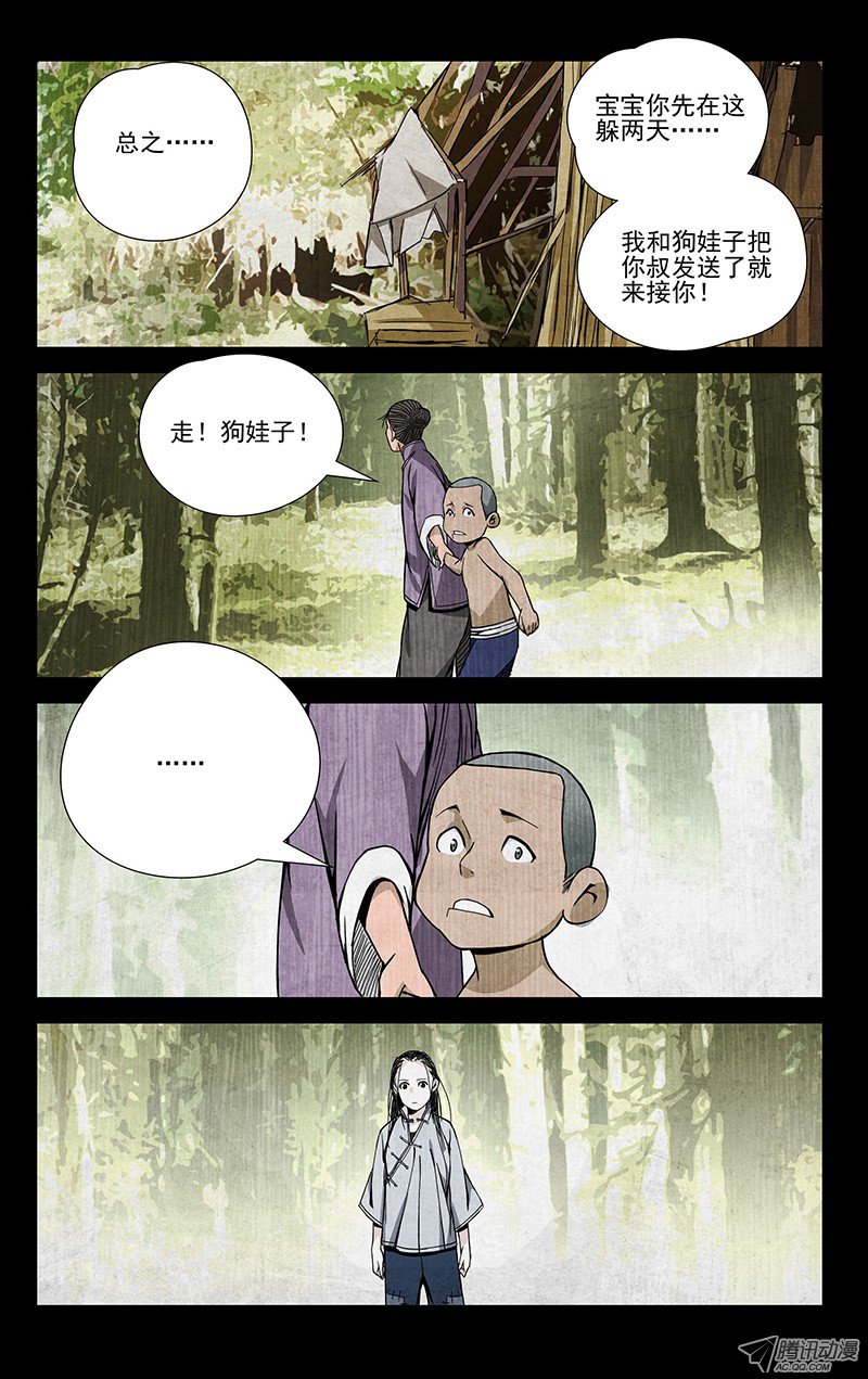 一人之下第49话图