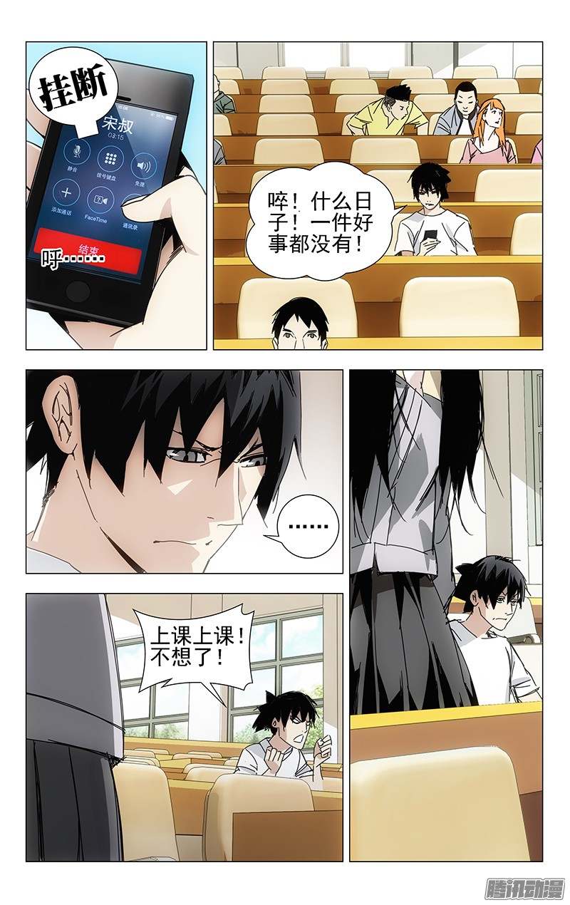 一人之下第5话图