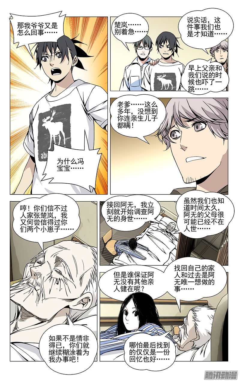 一人之下第54话图