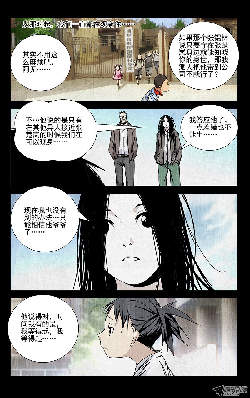 一人之下第56话图