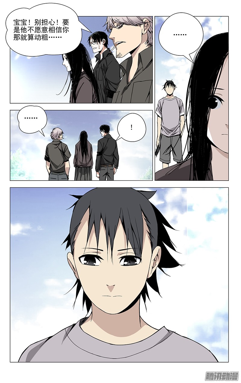 一人之下第57话图