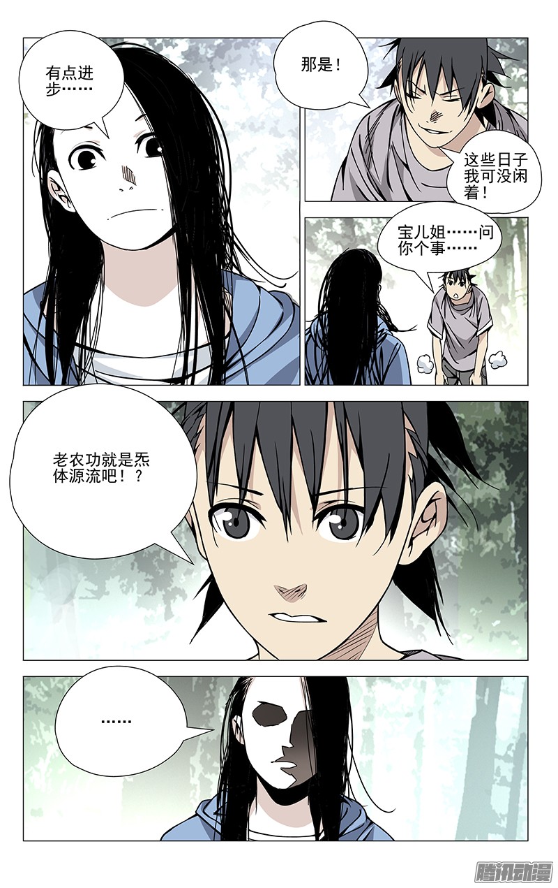 一人之下第60话图