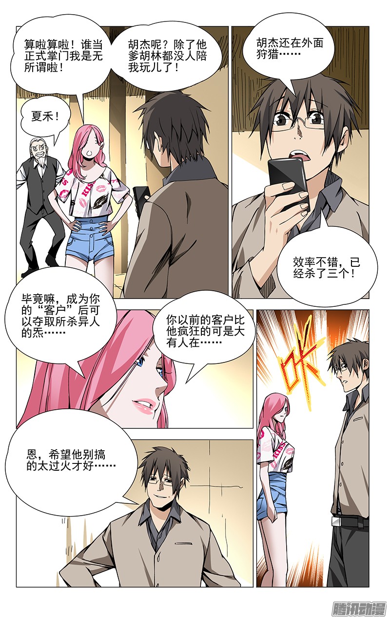 一人之下第61话图