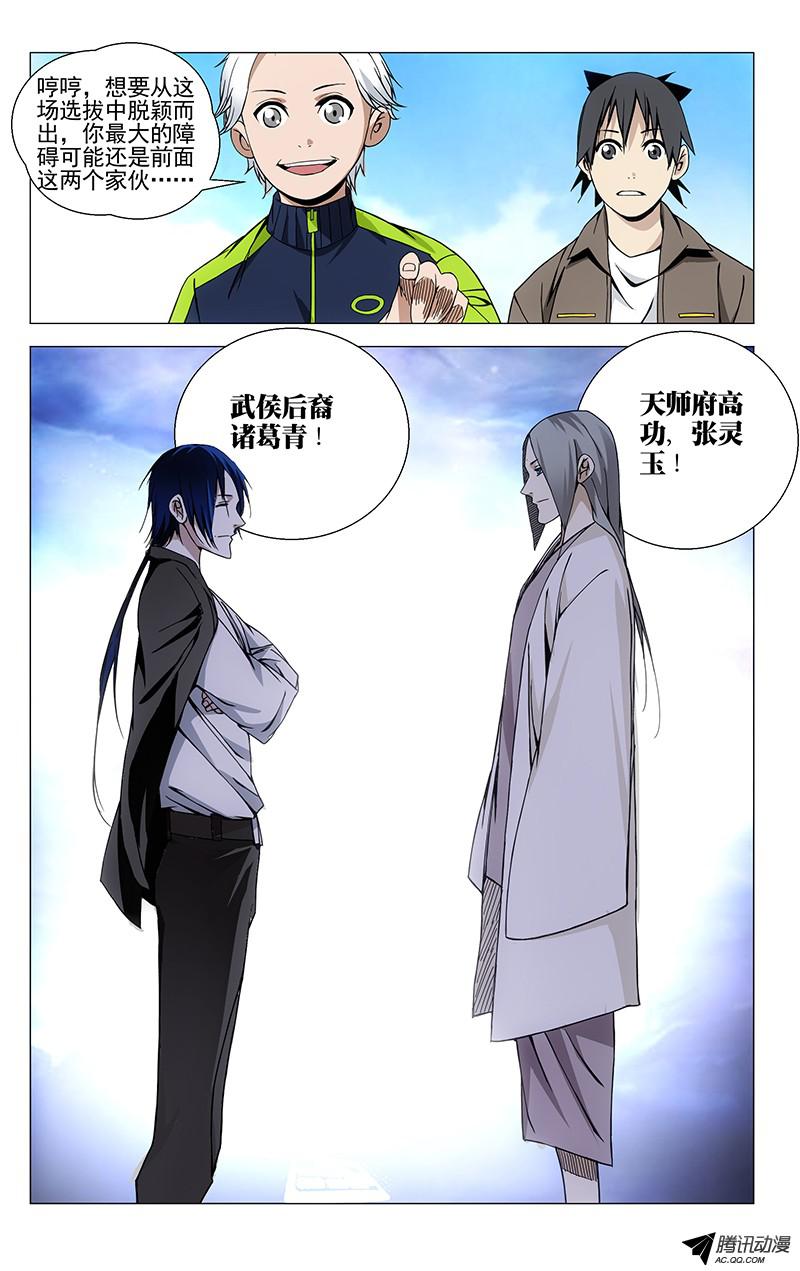 一人之下第67话图