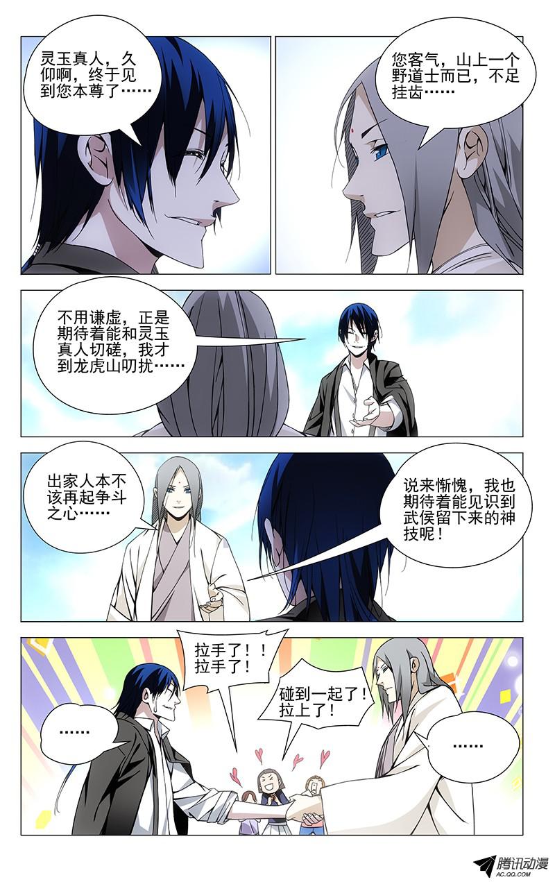 一人之下第67话图