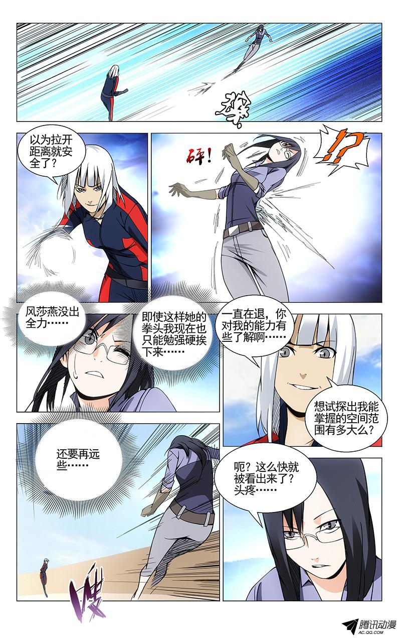 一人之下第76话图