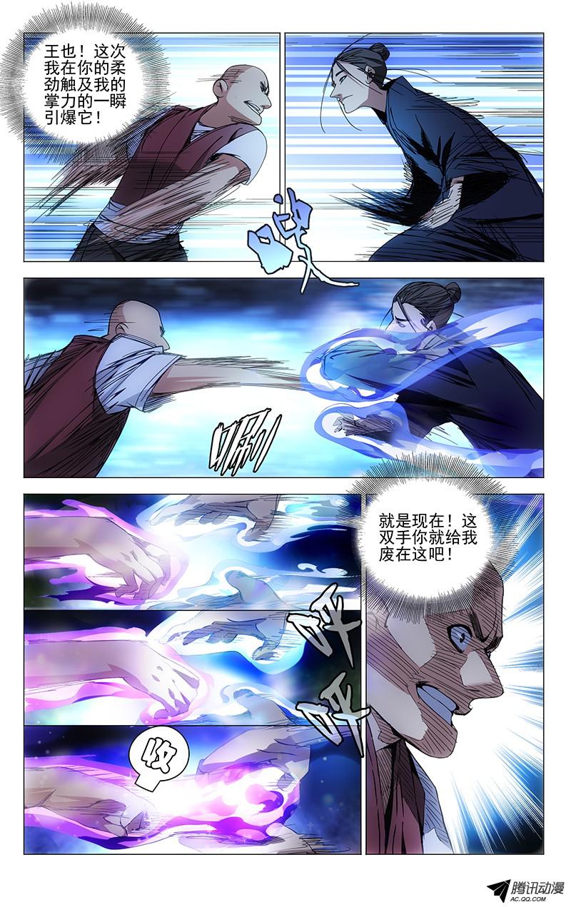 一人之下第78话图