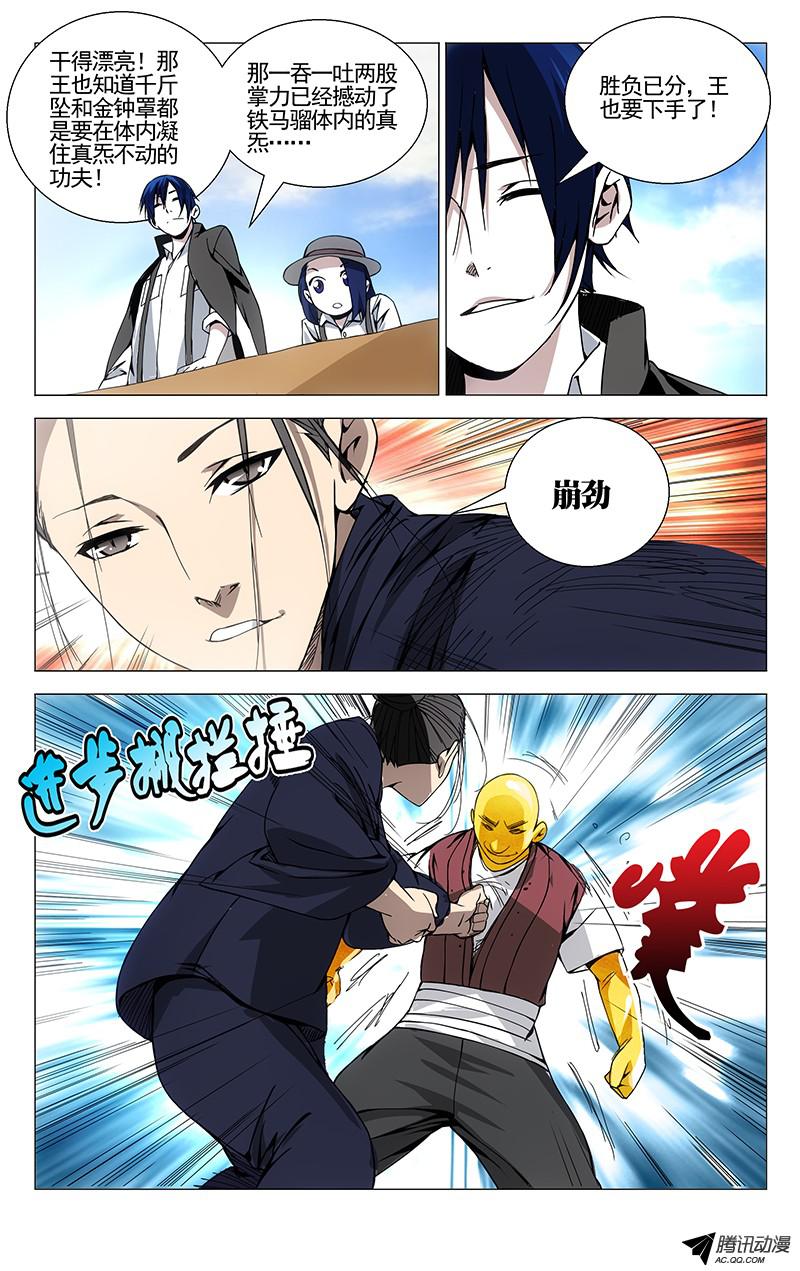 一人之下第79话图