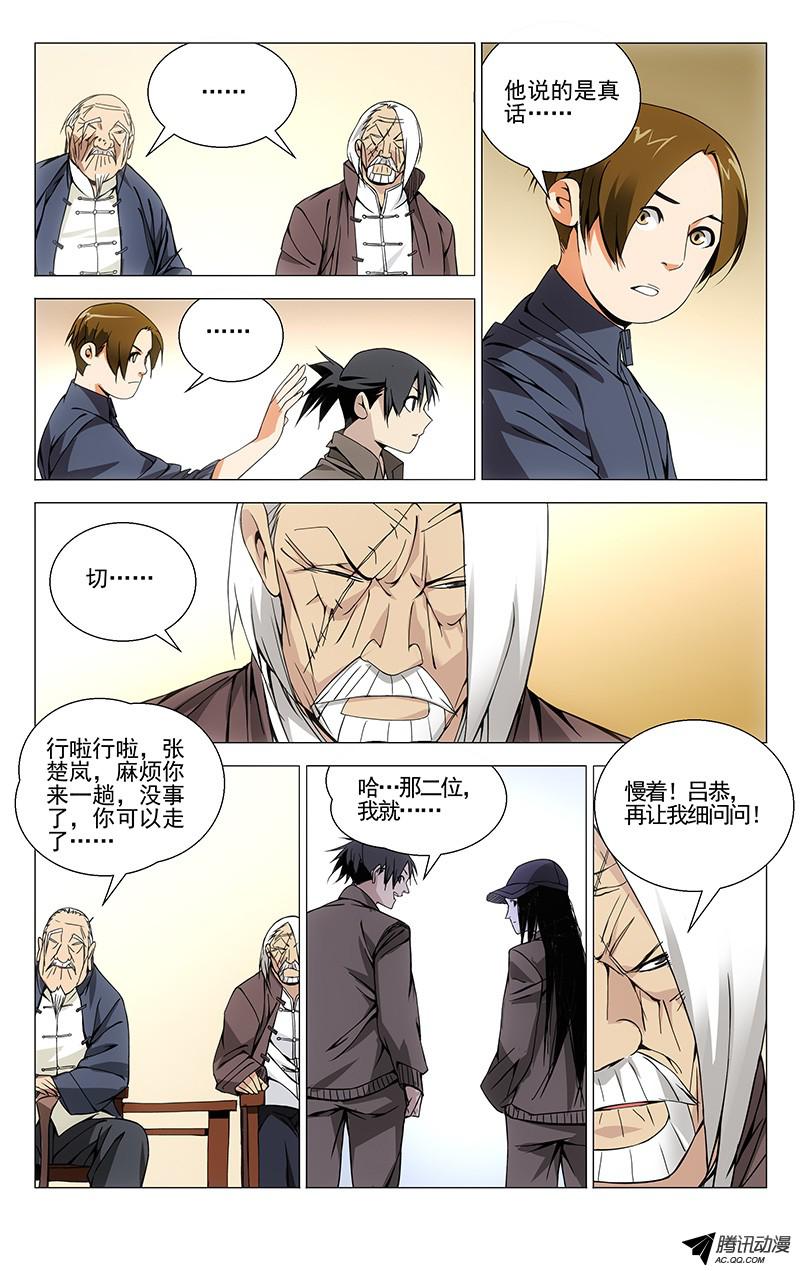 一人之下第85话图